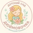 Канал МБДОУ "Дюймовочка" Информационный канал в MAX
