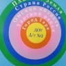 MAX-канал БДОУ "Детский сад № 3 г. Тары" (2)