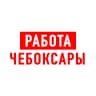 MAX-канал Работа в Чебоксарах
