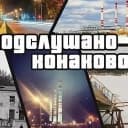 Группа Подслушано Конаково в MAX