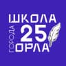 MAX-канал Школа 25 г. Орла