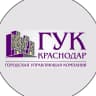 MAX-канал ООО ГУК "Краснодар"