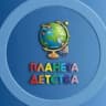 MAX-канал МАДОУ Детский сад 95 "Планета Детства"
