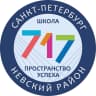 MAX-канал ГБОУ СОШ №717 Невского района Санкт-Петербурга