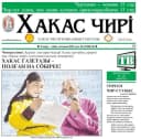 Канал "Хакас чирi" Хакас Республиканың газетазы в MAX