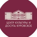 Канал Центр культуры и досуга г. Куровское в MAX