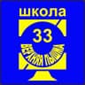MAX-канал Информационный канал МАОУ "СОШ № 33"