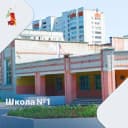 Канал Школа №1 г. Йошкар-Олы в MAX