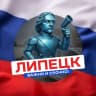 MAX-канал Липецк · Важно и Срочно
