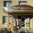 Канал МБДОУ «Детский сад «Нарт»пос.Бавуко имени Хапсирокова Н.Х.» в MAX