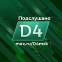 Канал Подслушано МЦД-4 | «Апрелевка» — «Железнодорожная» в MAX
