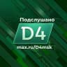 MAX-канал Подслушано МЦД-4 | «Апрелевка» — «Железнодорожная»