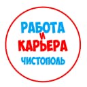 Канал Работа в Чистополе в MAX