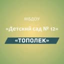 Канал МБДОУ «Детский сад № 12 «Тополек» в MAX
