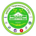 Канал МБОУ " Чергинская СОШ" в MAX