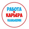 MAX-канал Работа в Камышине