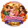 MAX-канал Мамочки города Октябрьский