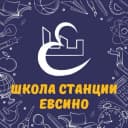 Канал МБОУ СОШ ст.ЕВСИНО в MAX