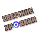 Канал Светские хроники в MAX