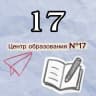 MAX-канал Центр образования №17