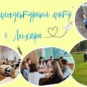 Канал МОУ"Социокультурный центр" с.Лопхари в MAX