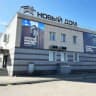 MAX-канал Компания Новый Дом - nd38.ru