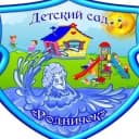 Канал Детский сад №2 «Родничок», р.п. Крестцы в MAX
