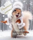 Канал МБДОУ N17 «Белочка» в MAX