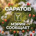 Канал Мэрия сообщает в MAX
