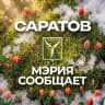 MAX-канал Мэрия сообщает