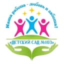 Канал МБДОУ "Детский сад №103" в MAX