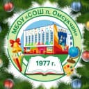 Канал МБОУ "СОШ п. Омсукчан" в MAX