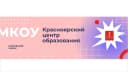 Канал МКОУ "Красноярский центр образования" в MAX