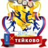 MAX-канал |ДЮСШ| СПОРТИВНАЯ ШКОЛА г.Тейково