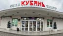 Канал КИНОТЕАТР "КУБАНЬ" в MAX