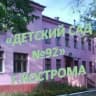 MAX-канал ДетскийСад92Кострома