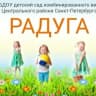 MAX-канал ГБДОУ детский сад Центрального р-на СПб "Радуга"