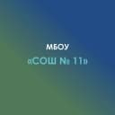 Канал МБОУ СОШ №11 а.Ходзь, Кошехабльский район в MAX