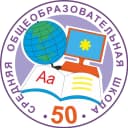 Канал ☑️МАОУ "Средняя школа №50" г. Набережные Челны РТ в MAX