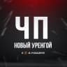 MAX-канал Новый Уренгой