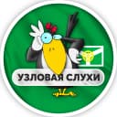 Канал Узловая | Слухи в MAX
