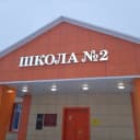 Канал МБОУ"Ржаксинская СОШ №2 им.Г.А.Пономарёва" в MAX
