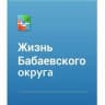 MAX-канал Жизнь Бабаевского округа