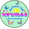 MAX-канал МБДОУ ДС "Зоренька" г.Волгодонска