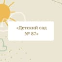 Канал Муниципальное автономное дошкольное образовательное учреждение детский сад № 87 города Тюмени в MAX