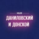 Канал Даниловский и Донской М125 в MAX