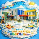 Канал «Детский сад №122 «АБВГДейка» г.Набережные Челны в MAX