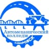 MAX-канал КГБ ПОУ "Хабаровский автомеханический колледж (Автодор)"