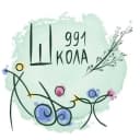 Канал ГБОУ Школа № 991 в MAX