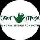 Канал Безопасность детей. Школа "Стоп Угроза " в г. Улан-Удэ в MAX